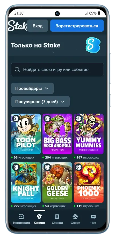 Stake Casino — мобільний додаток, ексклюзивні ігри Розділ «Тільки на Stake» у мобільному додатку казино: ексклюзивні слоти Toon Pilot, Big Bass Rock and Roll, Yummy Mummies, Knight Fall, Golden Geese та Phoenix 1000 з кількістю активних гравців