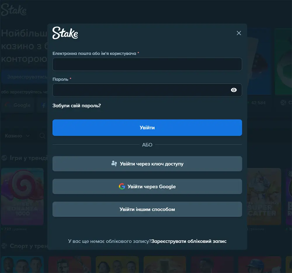 Stake Casino — форма входу в особистий кабінет Модальне вікно входу на Stake Casino з полями для введення електронної пошти або імені користувача, пароля та альтернативними способами авторизації через Google і ключ доступу
