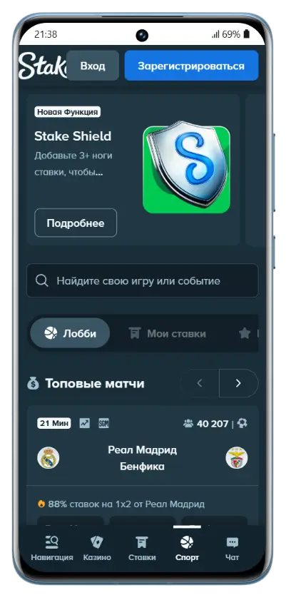 Stake Casino — спортивна букмекерська контора на мобільному Мобільний додаток Stake Casino з розділом спортивних ставок: матч Реал Мадрид проти Бенфіки, функція Stake Shield та навігація по лобі